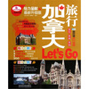 

加拿大旅行Lets Go