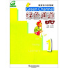 

新英语口语教材：绿色通道1（少儿版）