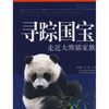 

寻踪国宝