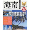 

海南玩全指南