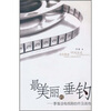 

最美丽的垂钓李准谈电视剧创作及其他