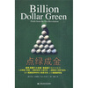 

点绿成金