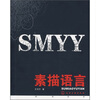 

素描语言