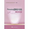 

Photoshop 图像设计实验（附光盘1张）