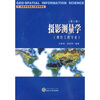 

高等学校测绘式和系列教材：摄影测量学（测绘工程专业）（第2版）