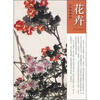 

中国画教程花卉