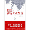 

词典南方工业生活