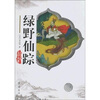 

绿野仙踪