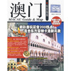 

澳门玩全指南