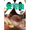 

从现在开始，90后读90后文学3