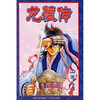 

龙狼传9