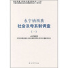 

永宁纳西族社会及母系制调查1
