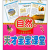 

小神童早培养：天才宝宝课堂（自然篇）（附光盘）