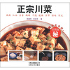 

正宗川菜（实用版）