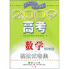 

网管宝典2009高考数学模拟试卷集理科考生用