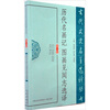 

古代文史名著选译丛书历代名画记图画见闻志选译