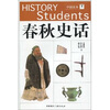

中国读本春秋史话