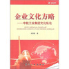 

企业文化方略