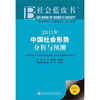 

社会蓝皮书