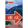 

走遍中国重庆
