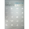 

中国航空工业走向世界（1979/2009）