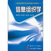 

信息组织学