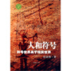 

人和符号：符号世界高于现实世界