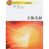 

高中数学竞赛专题讲座：立体几何