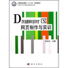 

中等职业教育“十二五”规划教材·中职中专计算机类教材系列：Dreamweaver CS3网页制作与实训