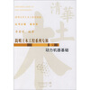 

简明土木工程系列专辑：动力机器基础