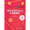 

三维艺术短片Maya全攻略教程