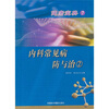 

健康宝典（7）:内科常病防与治2