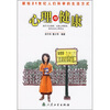 

科学的生活方式·心理与健康