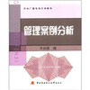 

中央广播电视大学教材管理案例分析