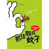 

抓住那只蚊子：关于郁闷的心理学