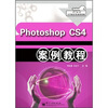 

Photoshop CS4案例教程/21世纪计算机系列规划教材