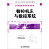 

数控机床与数控系统
