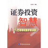 

证券投资智慧从巴菲特和索罗斯谈起