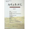 

南开日本研究2011