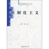 

新制度主义