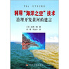 

利用“海洋之空”技术治理开发黄河的建言