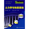 

土力学与地基基础