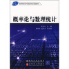 

概率论与数理统计/21世纪高等学校电子信息类专业规划教材
