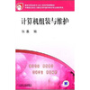 

计算机组装与维护