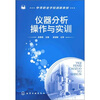 

仪器分析操作与实训