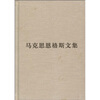 

马克思恩格斯文集5