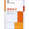 

中等职业教育会计专业教材新系基础会计第2版