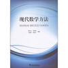 

现代数学方法