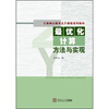 

工程硕士数学主干课程系列教材：最优化计算方法与实现