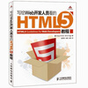 

写给Web开发人员看的HTML5教程
